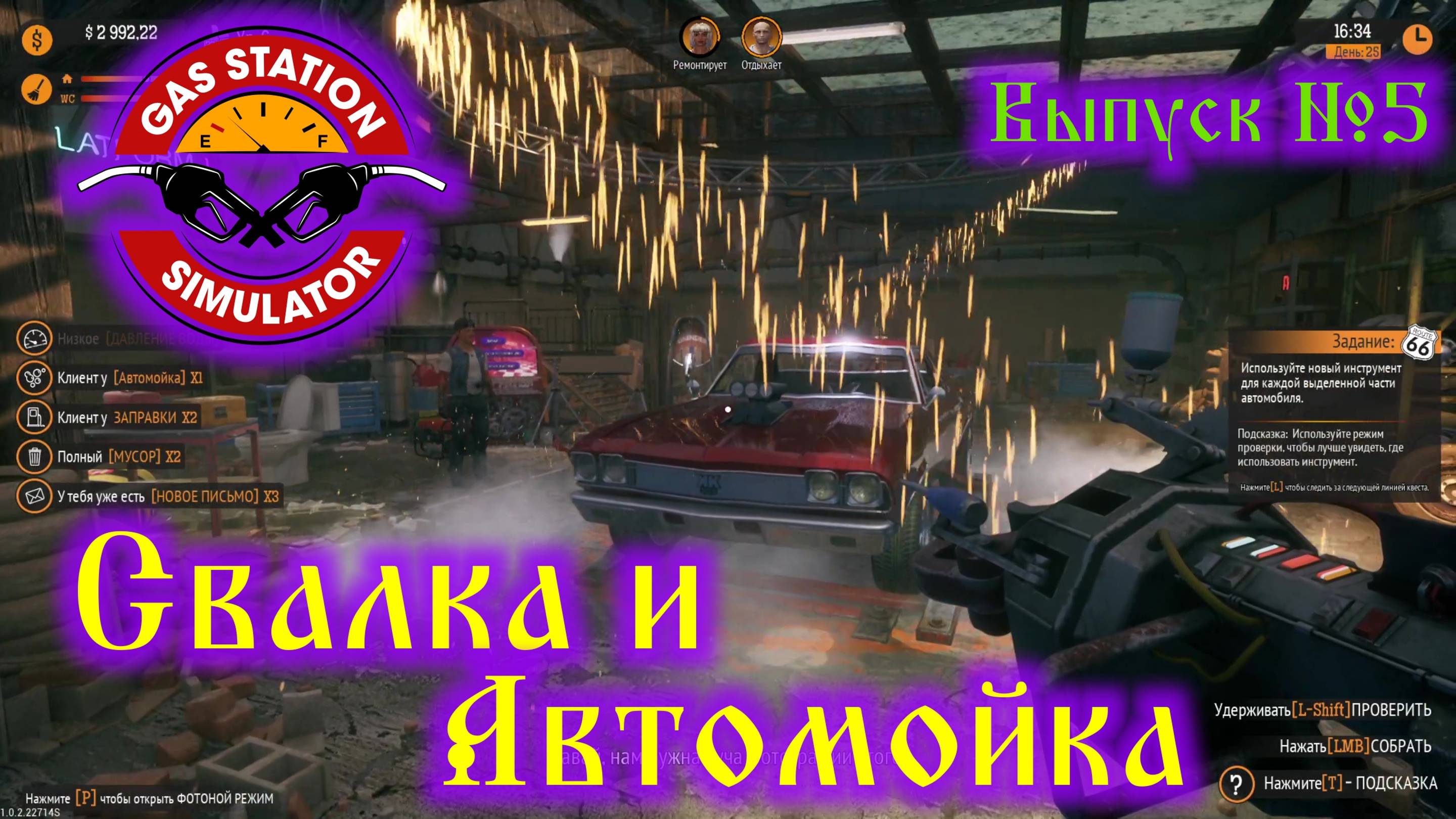 Gas Station Simulator №5 Свалка и Автомойка смотреть онлайн