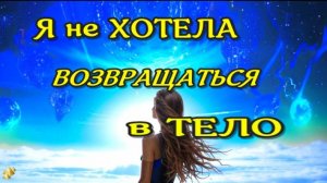 Я  Умерла и увидела Млечный Путь! ЖИЗНЬ ПОСЛЕ СМЕРТИ Клиническая смерть рассказ(nde 2025) ЛУНА-ДУША