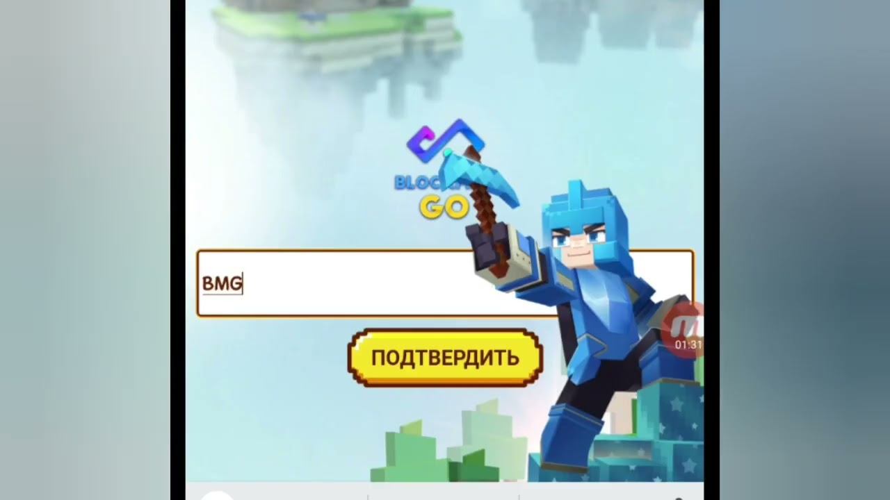 Как получить Б-КУБЫ за код в Blockman Go смотреть онлайн