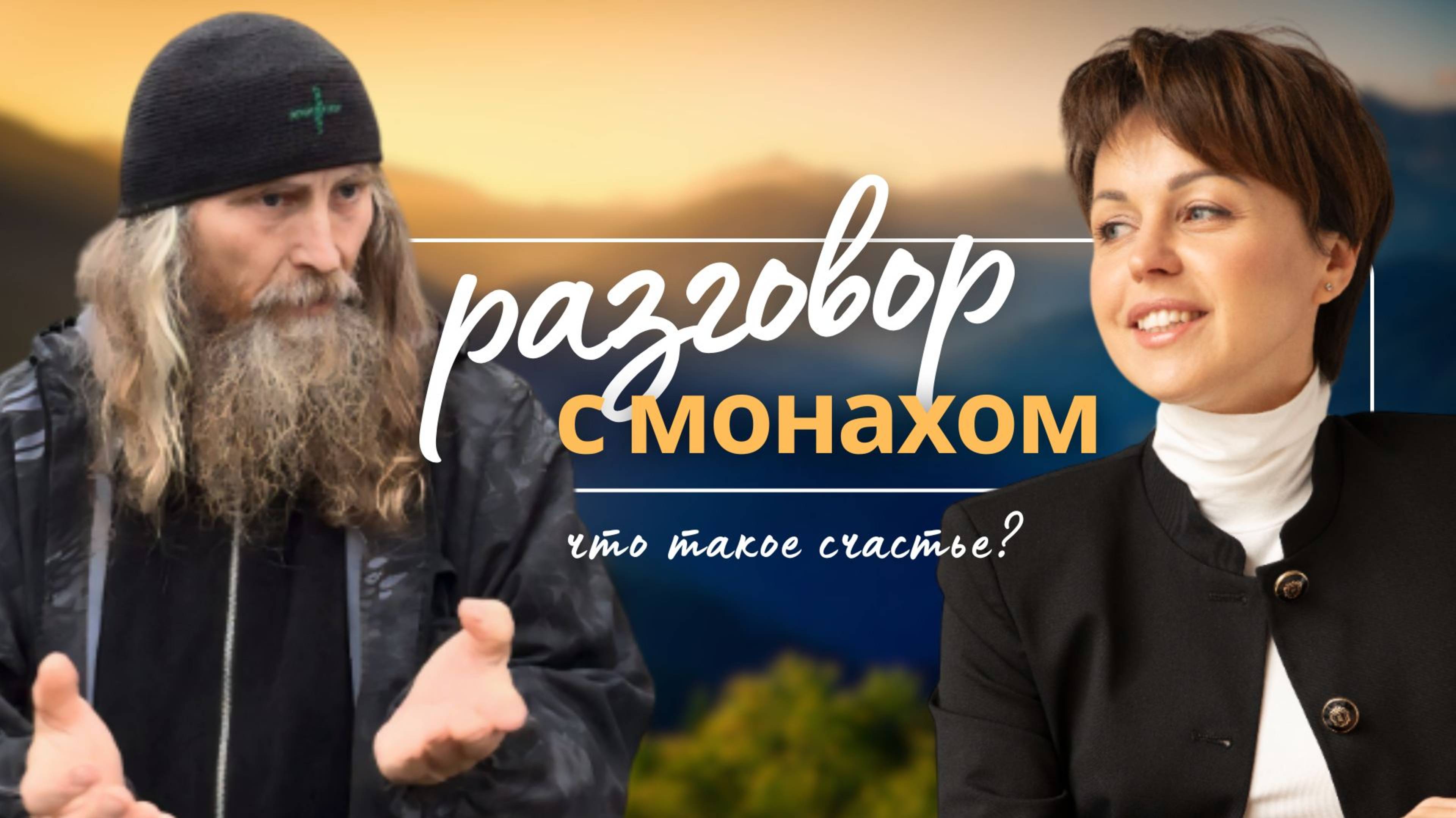 Что является счастьем в жизни? смотреть онлайн