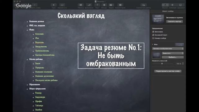 Резюме Часть 15: Ошибки в резюме смотреть онлайн
