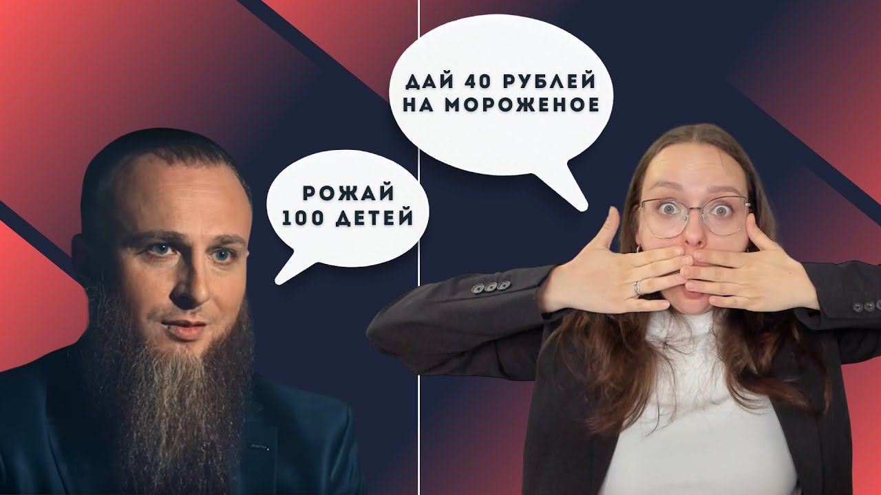 Иметь десятки детей - норма или отклонение? ПСИХОРАЗБОР многоженца из интервью Саши Сулим