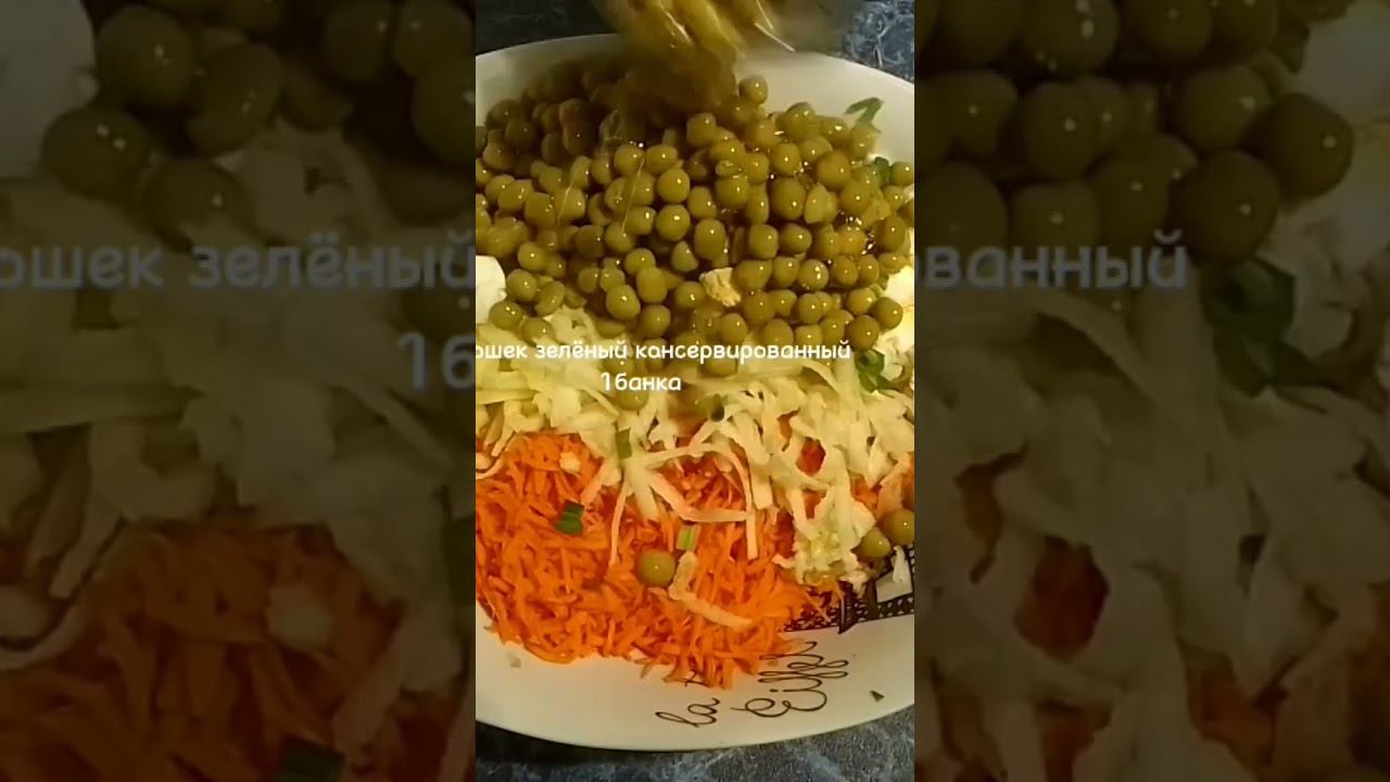 Салат с зелёным горошком с яблоками смотреть онлайн