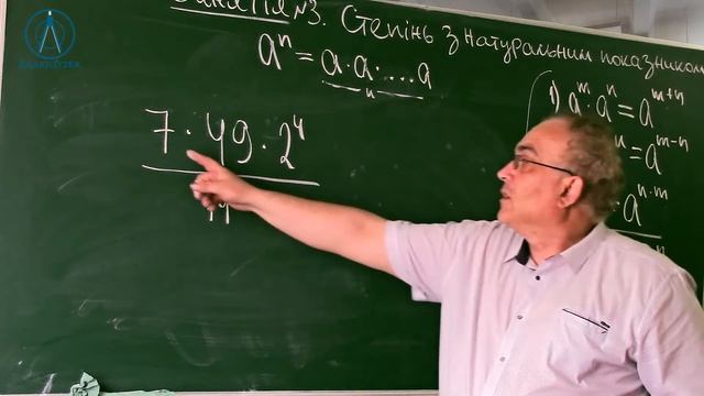 Курс 1(13). Заняття №3. Степінь з натуральним показником. Властивості степеню. Алгебра 7 клас. смотреть онлайн