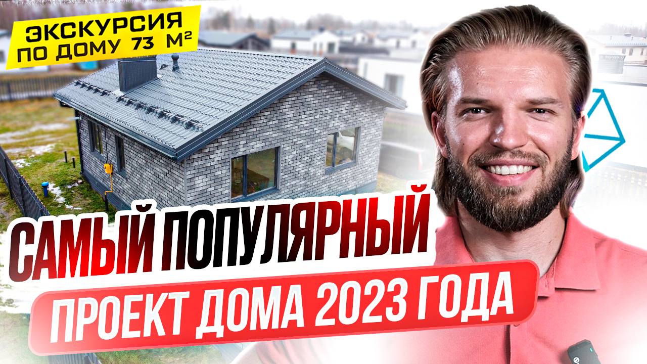 Обзор Одноэтажного Каркасного Дома | Строительство Дома | Плюсы и Минусы Каркасных Домов смотреть онлайн