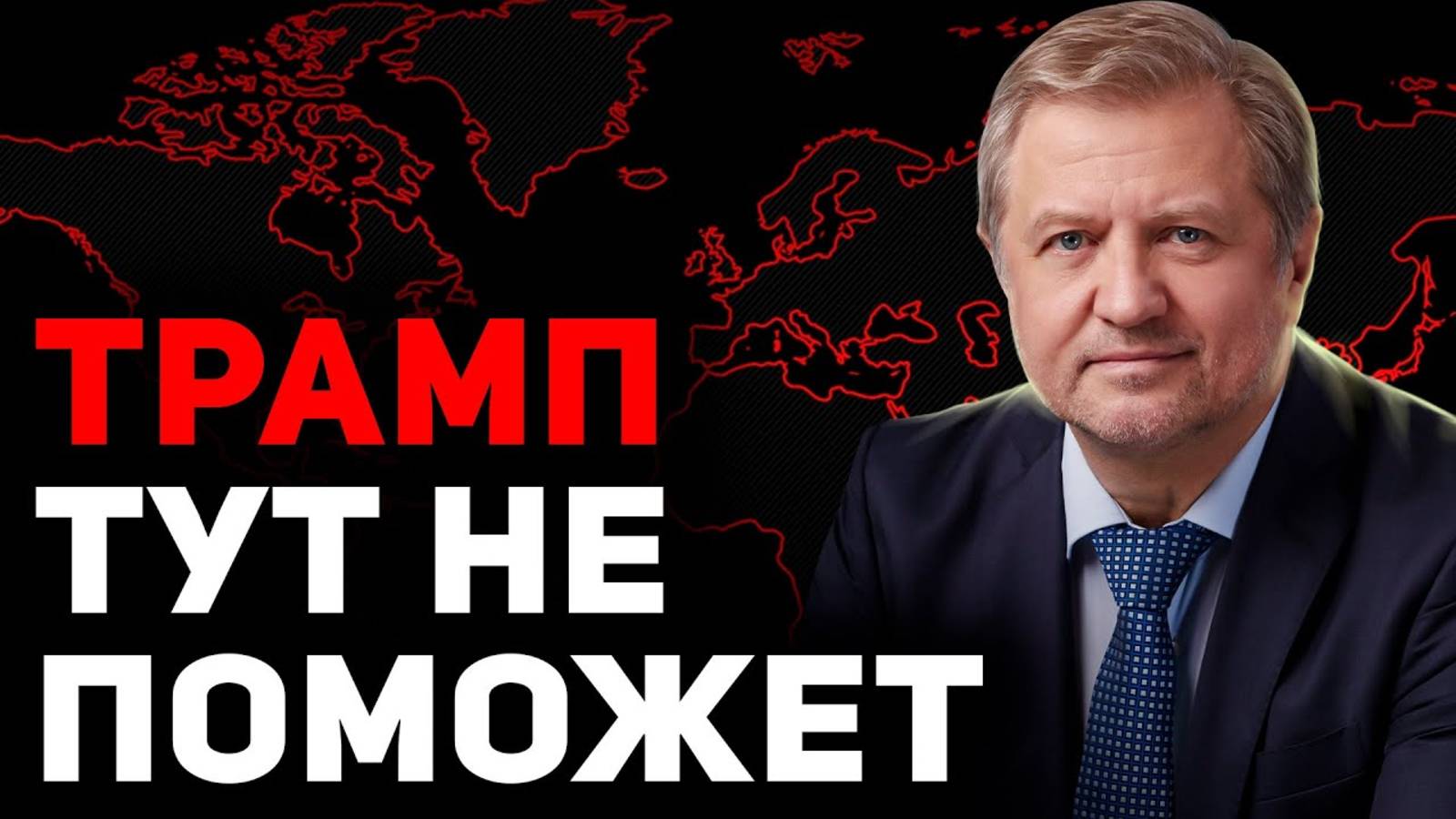 Россия НЕ ГОТОВА к переговорам по Украине смотреть онлайн