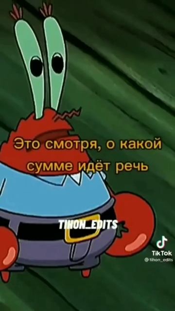 Мистер Крабс продал Спанч Боба за деньги😢😭 смотреть онлайн