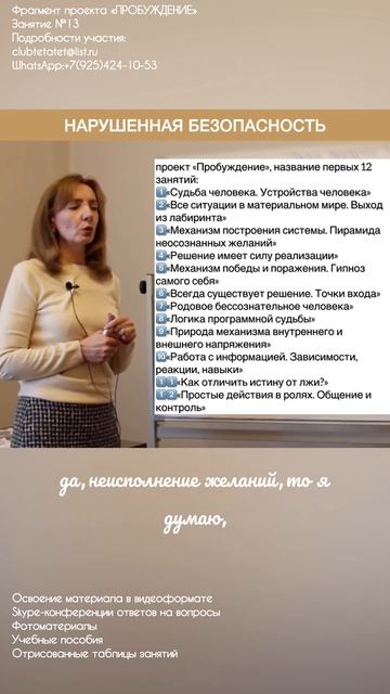 Нарушенная безопасность - психолог Ирина Лебедь смотреть онлайн