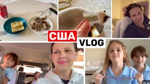 США ВЛОГ Сердце болит за Джокера! Какой мужчина? Я женщина с котами! Семейный ВЛОГ