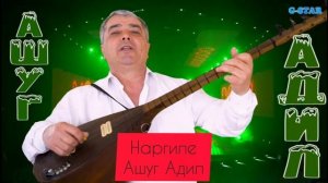 Ашуг Адил. Наргиле. Лезгинская песня