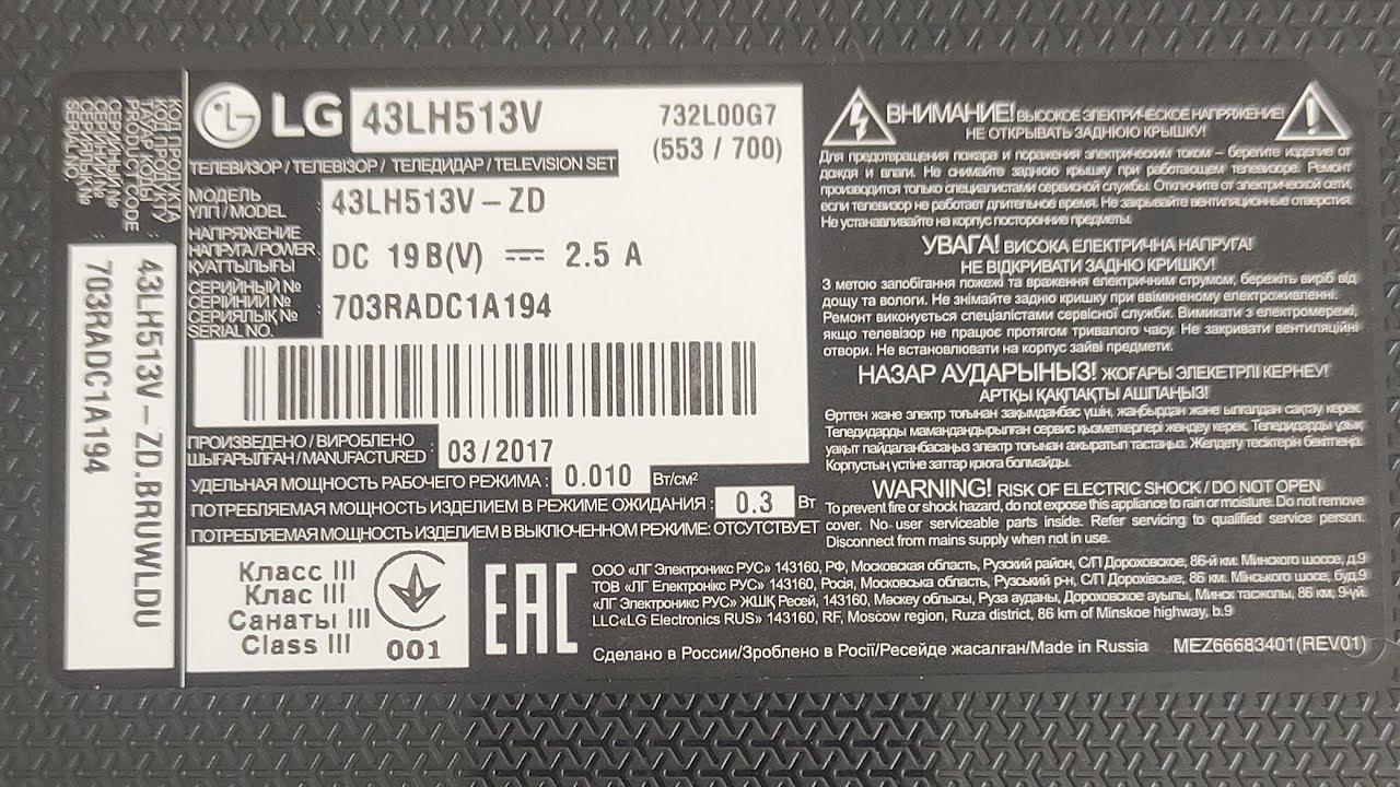 LG 43LH513V крышка на защелках смотреть онлайн