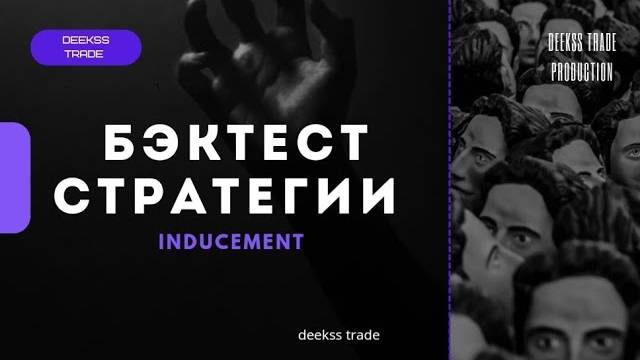 Бэктест SP&500 +40% к Балансу за 3 сделки! Лучший вид Smart Money! #smartmoney #trading смотреть онлайн