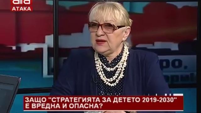 Защо "Стратегията за детето 2019-2030" е вредна и опасна? /29.04.2019 г./ смотреть онлайн