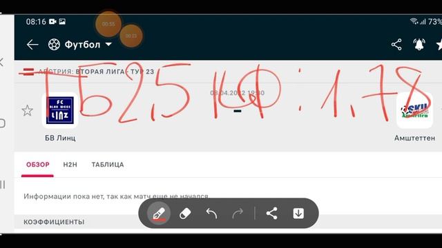 НА-НАХ: КФ - 1.78 / НА-НАХ: КФ - 1.73 ЛИНЦ - АМШТЕТТЕН / ПРОГНОЗЫ НА ФУТБОЛ СЕГОДНЯ / 08.04.2022 смотреть онлайн