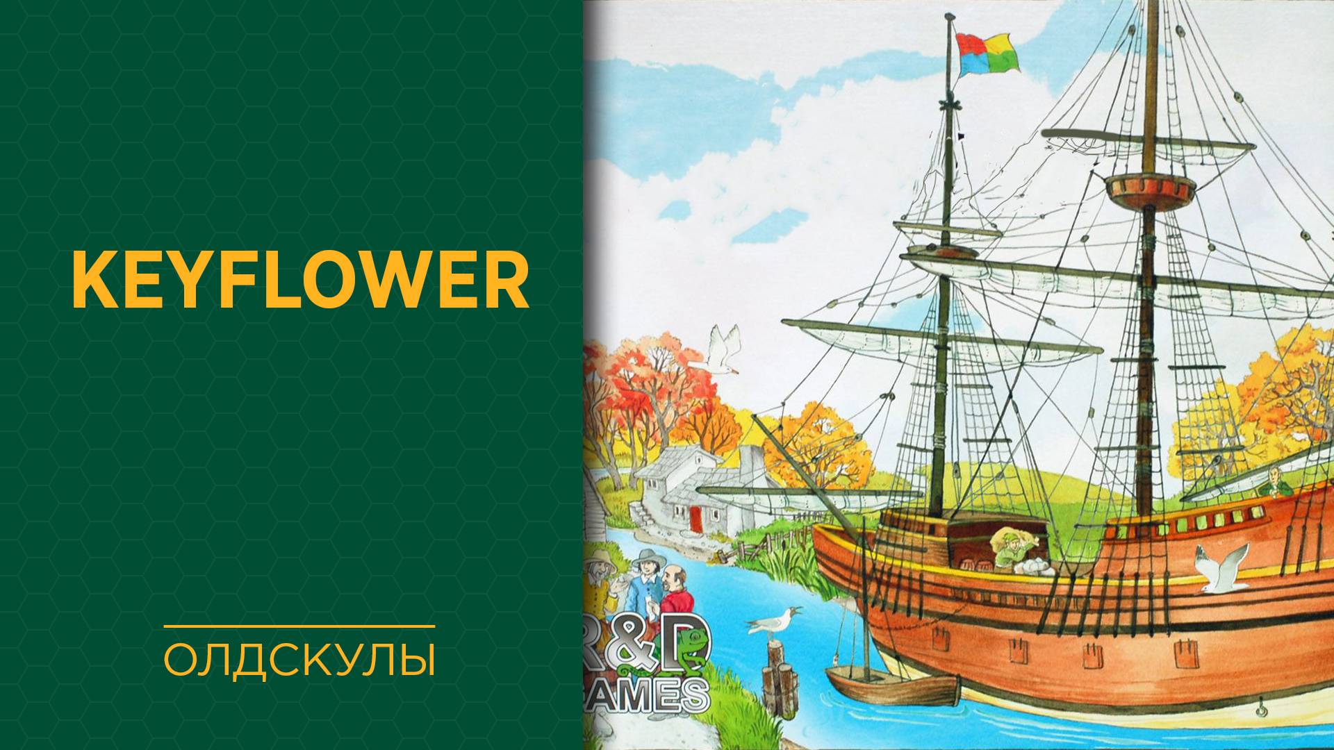 Keyflower — Играем вживую смотреть онлайн