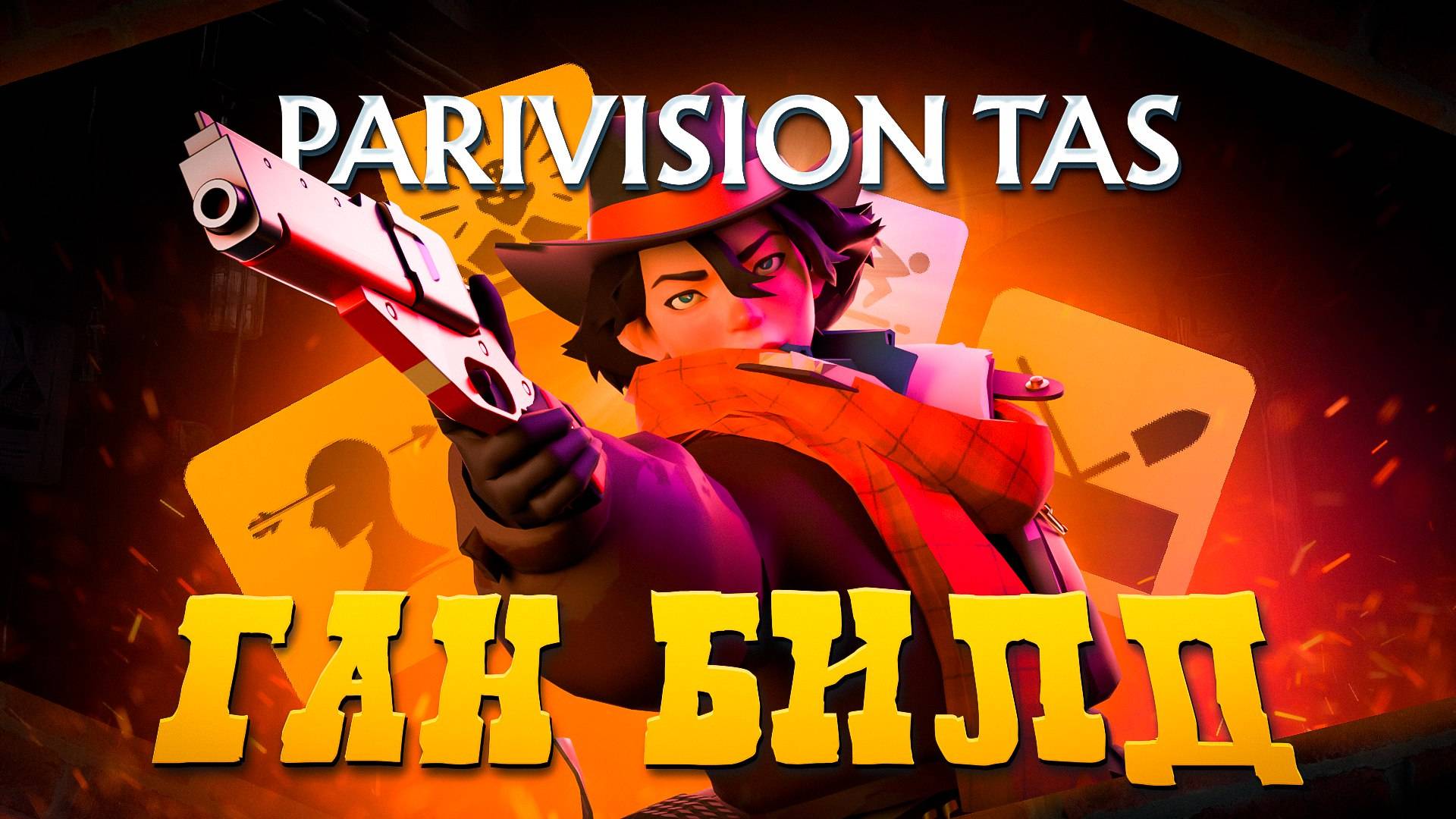 TAS НЕ ЩАДИТ ЕТЕРНУСОВ НА НОВОЙ СИГНАТУРКЕ | Изменил билд из СПИРИТА в ГАН в конце матча смотреть онлайн