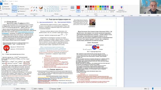Новая фундаментальная физика для школьников и студентов - Протон, Ядро: ЛеонидБрусин смотреть онлайн