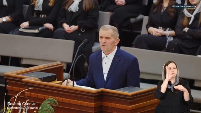 Проповідь / Василь Суслик смотреть онлайн