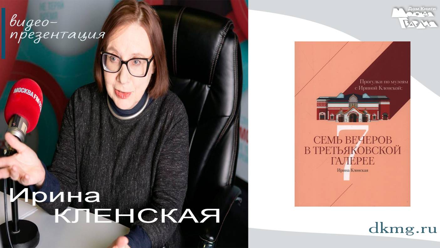 Ирина Кленская в "Молодой гвардии" 04.02.2025г. смотреть онлайн