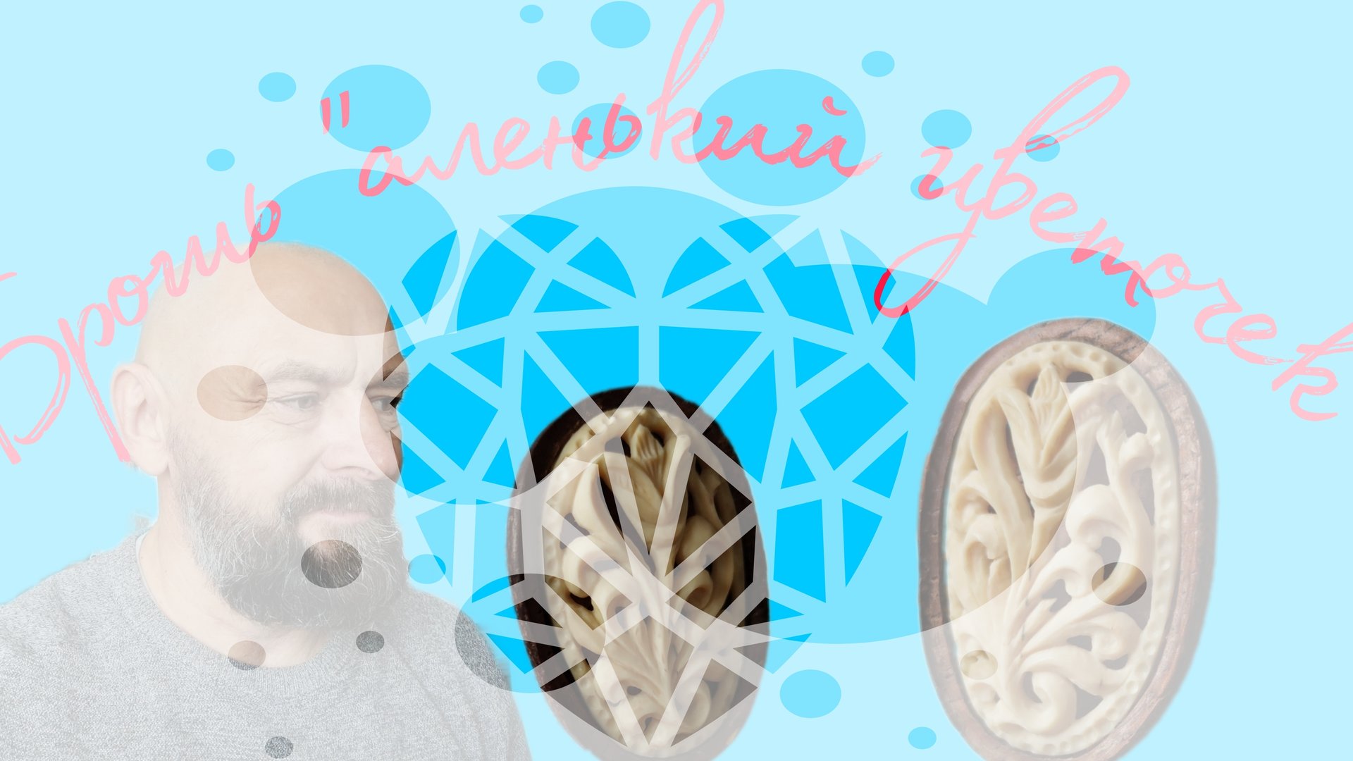 Брошь ажурная. 