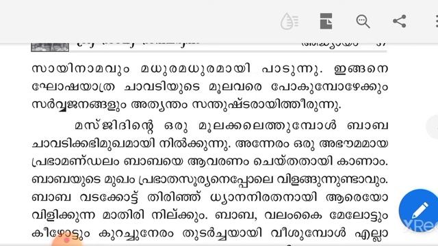Sai Satcharita Malayalam Chapter 37 смотреть онлайн