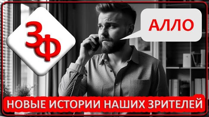 101 Она думала что разговаривает с живым человеком смотреть онлайн