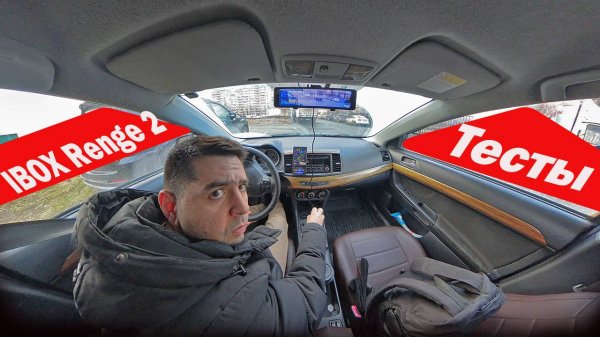 Тесты !!! Видеорегистратор-зеркало с радар-детектором IBOX renge 2