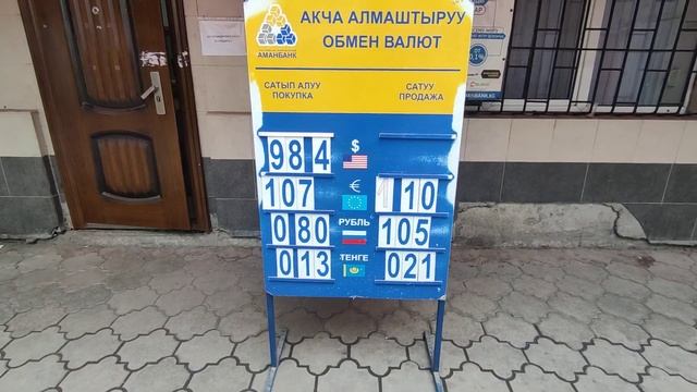 9-март 2:44 саат курс доллар тенге рубль смотреть онлайн