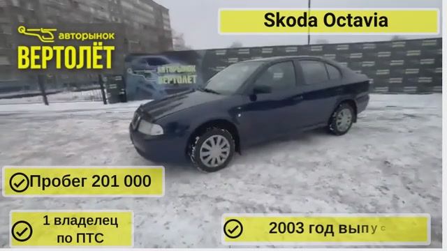 Skoda Octavia смотреть онлайн