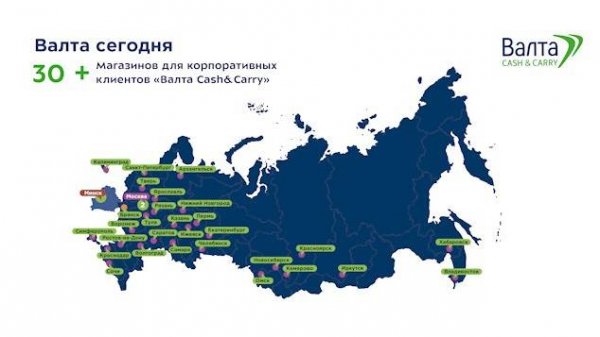 ВАЛТА CASH&CARRY