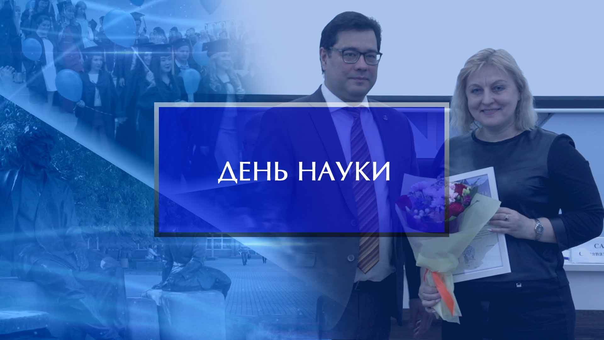 День науки смотреть онлайн