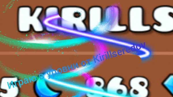 Играю в уровни от Kirillseredov в geometry dash