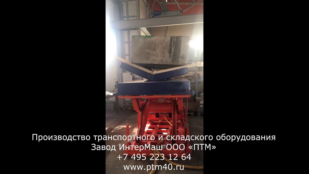 Подъемник гидравлический 5 тонн с кантователем смотреть онлайн