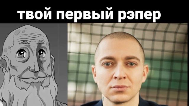 Твой первый рэпер / стареющие лица смотреть онлайн