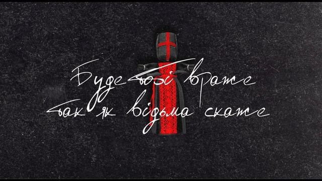 Енджі Крейда - Враже смотреть онлайн