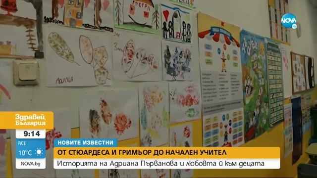 „Новите известни”: Адриана Първанова - от стюардеса и гримьор до начален учител - Здравей, България смотреть онлайн