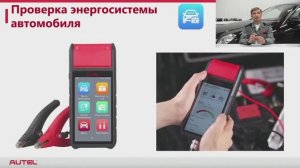 Обучающее видео прибор Autel