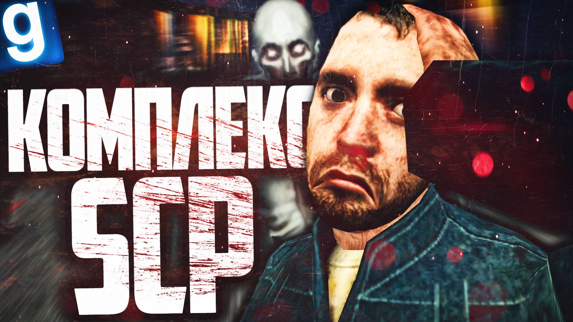 ОТКРЫЛ SCP КОМПЛЕКС НА ДАРК РП СЕРВЕРЕ! ► Garry's Mod [Гаррис Мод] - Dark RP [Дарк РП] смотреть онлайн