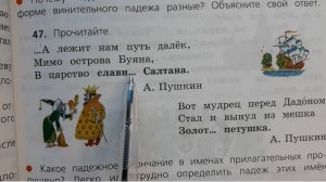 Русский язык 4 класс, 2 часть, упр.47, с.23