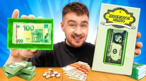 НОВОЕ ДЕНЕЖНОЕ МЫЛО! СМОГЛИ РАЗБОГАТЕТЬ？