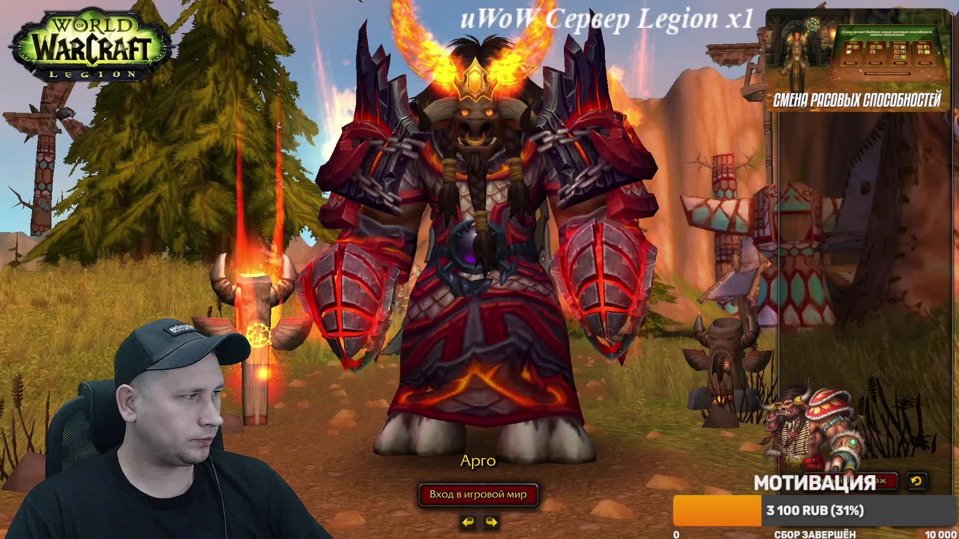 UWoW Сервер Legion X1#uwow