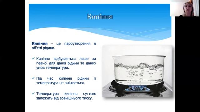 Заяць У. Я. Фізика і астрономія. Пароутворення і конденсація. Насичена і ненасичена пара. смотреть онлайн