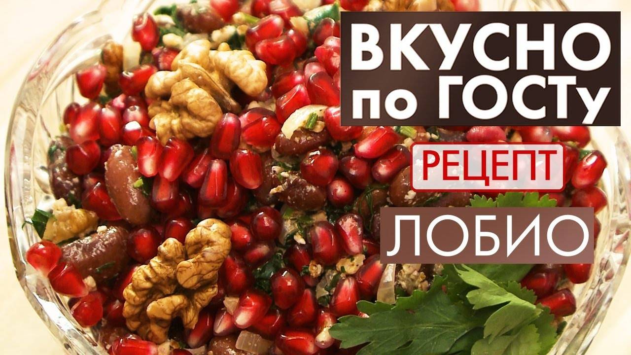 ЛОБИО — Самое вкусное блюдо из ФАСОЛИ! ПОТРЯСАЮЩИЙ Ужин! Вкуснейшее постное блюдо! Рецепт от Мартика смотреть онлайн