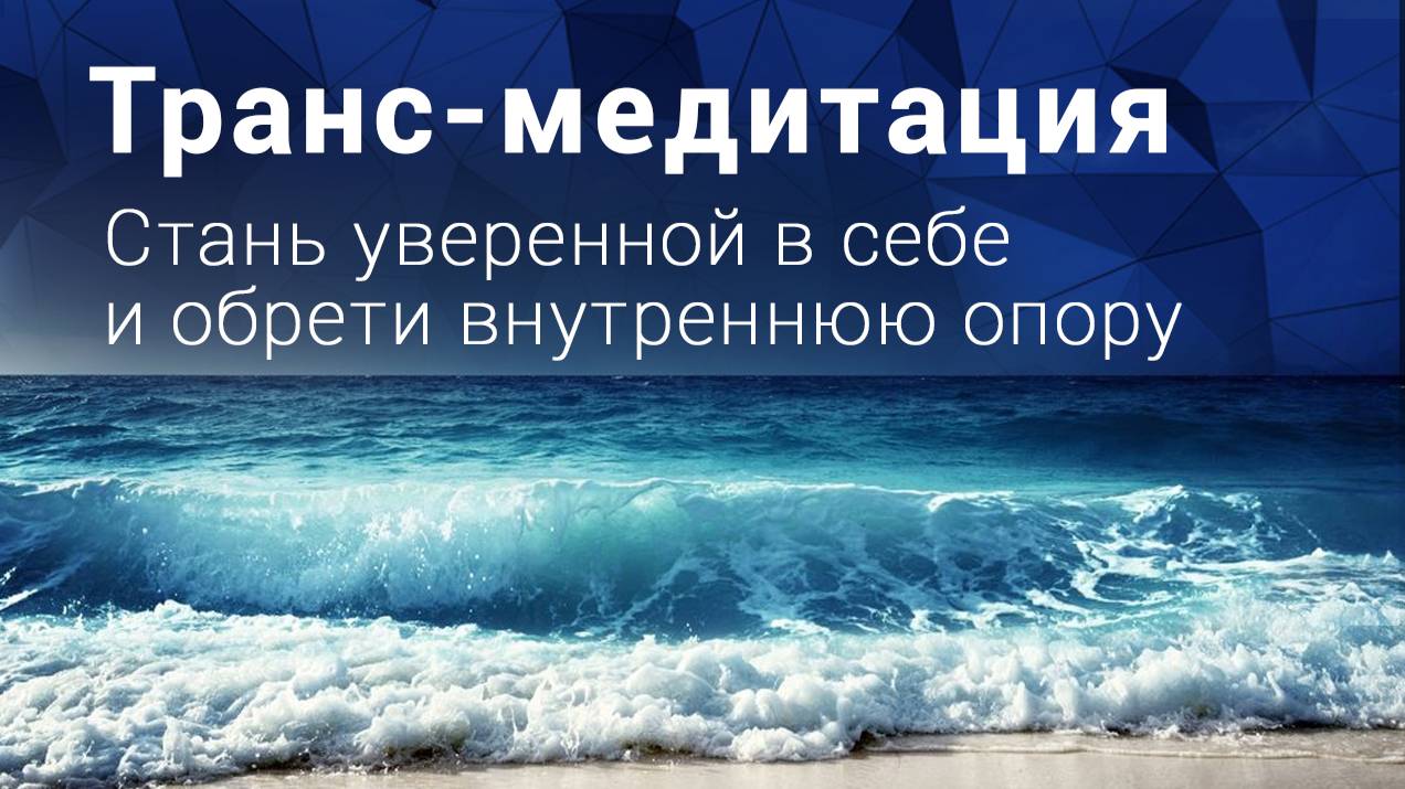 Гипноз. Стать уверенной в себе, обрести внутреннюю опору и выйти из тяжелых отношений. смотреть онлайн