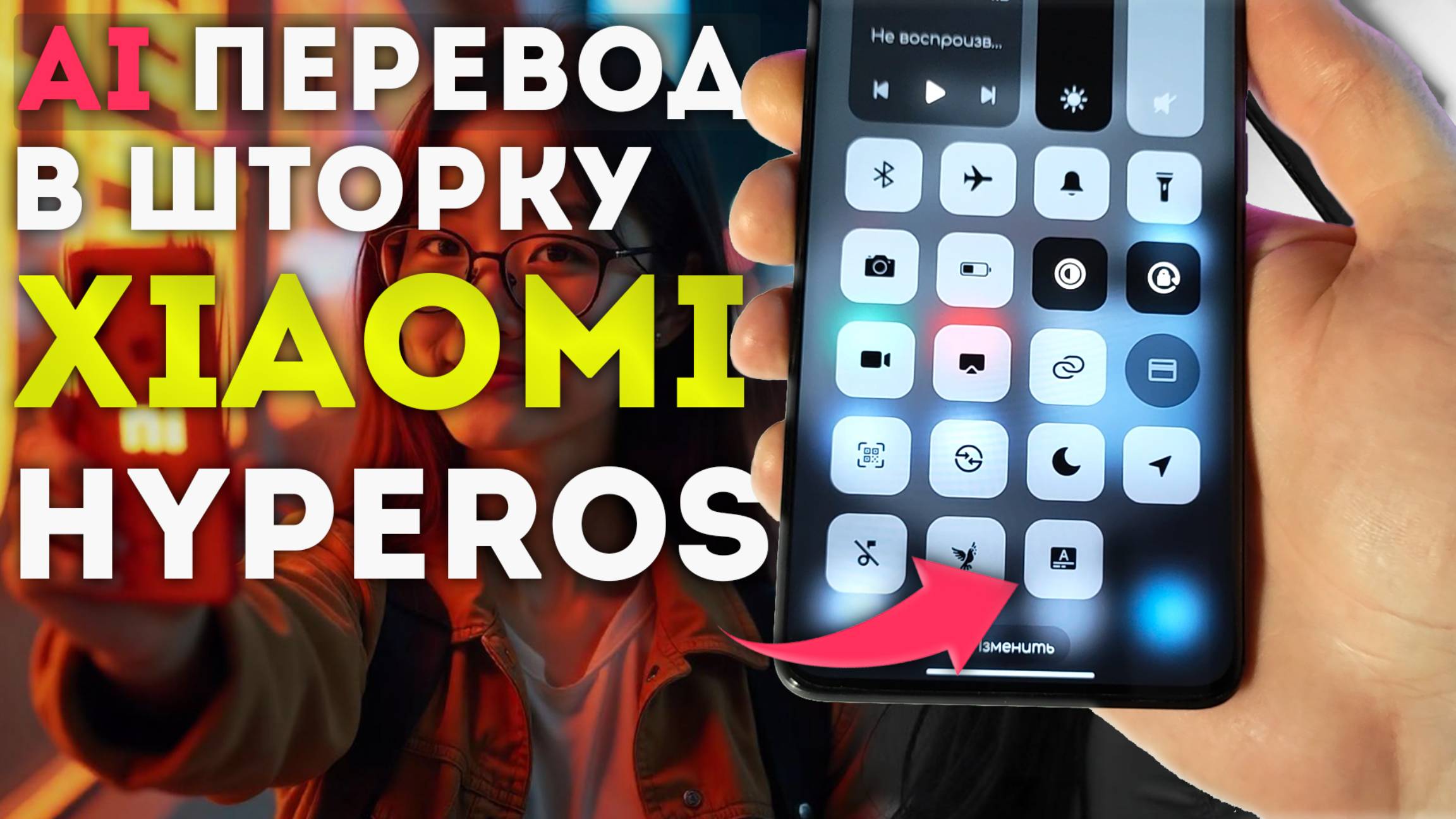 Глобальное Обновление Mi Ai переводчик и Погода для XIAOMI с HyperOS1 - HyperOS2 2