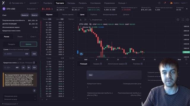 DYdX - топовая децентрализованная биржа