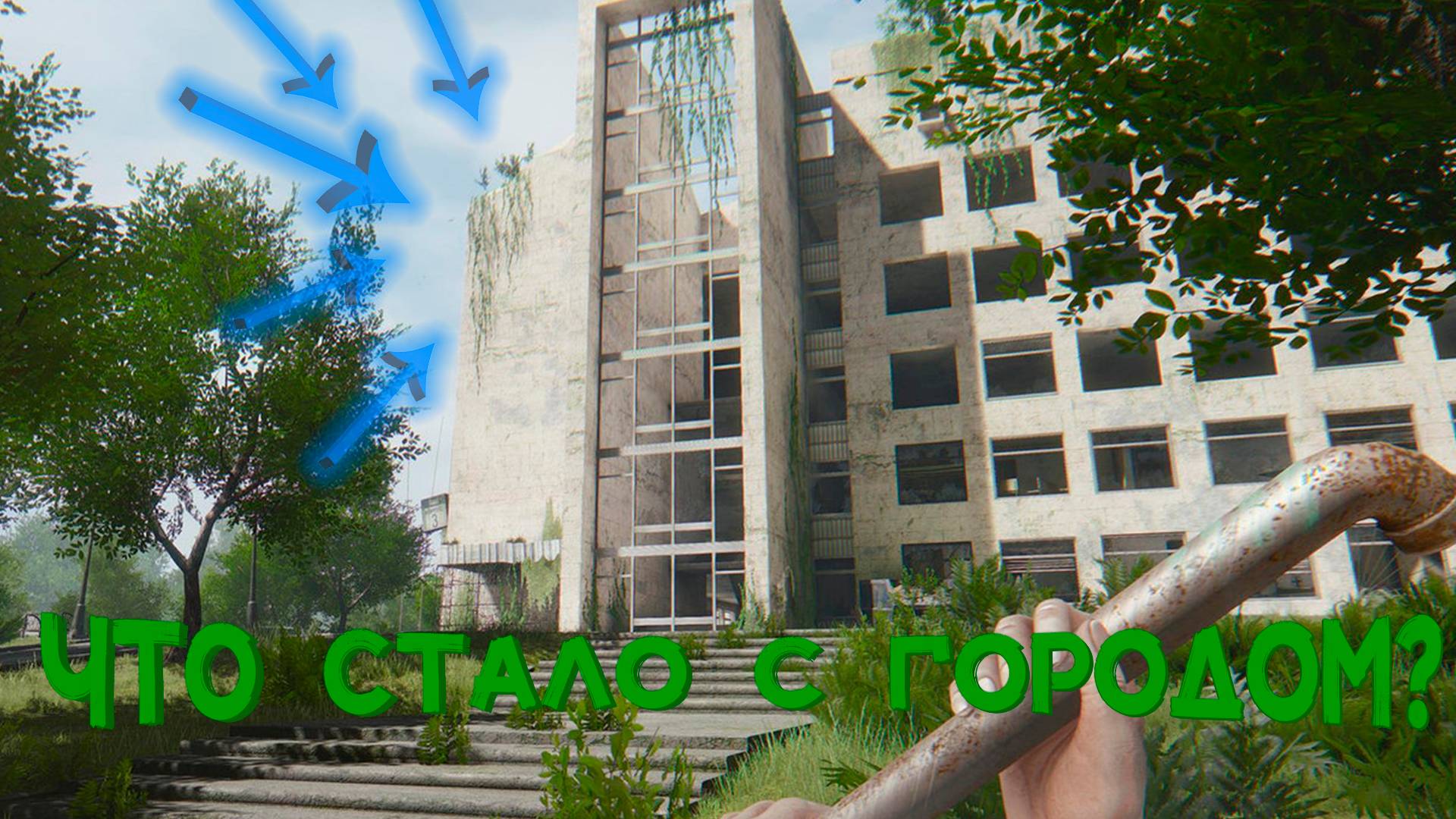 ОЧЕНЬ КРАСИВО НО СТРАШНОВАТО | THE LIGHT REMAKE смотреть онлайн