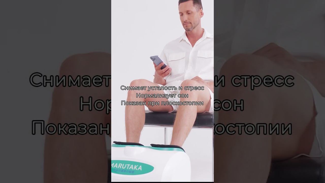 Массаж стоп при плоскостопии. Массажер для стоп Марутака. #shorts смотреть онлайн