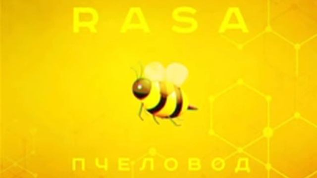 ПЕСНЯ-ПЧЕЛОВОД 🐝 🏵️ смотреть онлайн