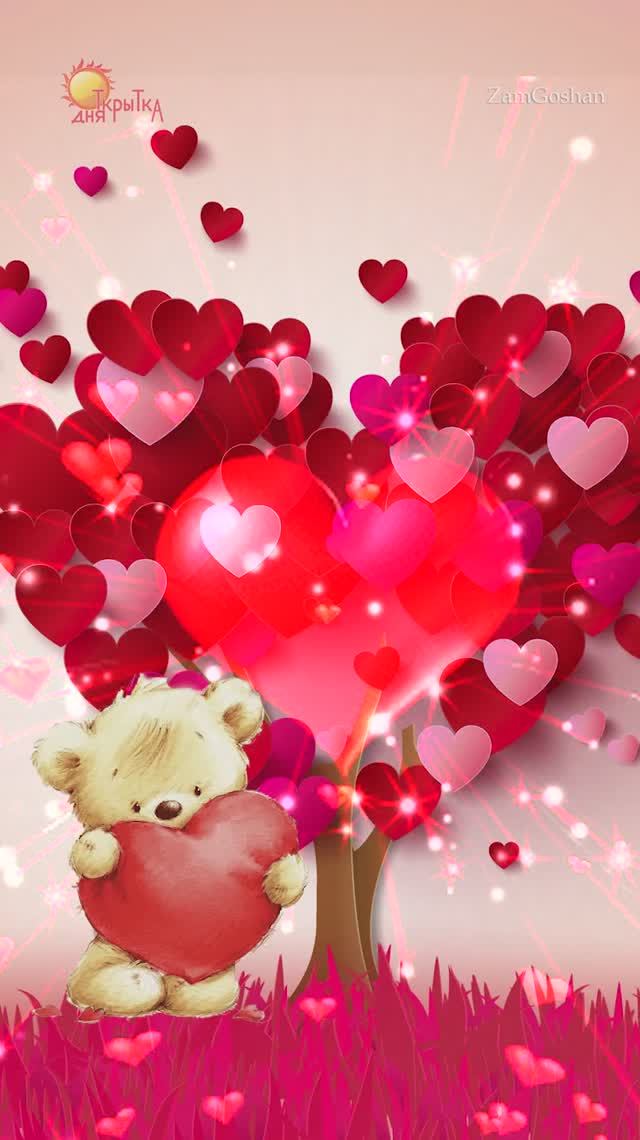 Люблю тебя! Открытка на день влюбленных смотреть онлайн